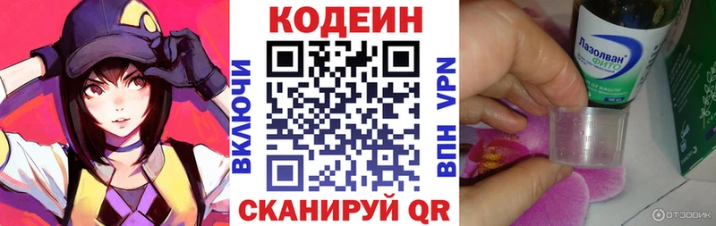 Codein Purple Drank  хочу   Алексин 